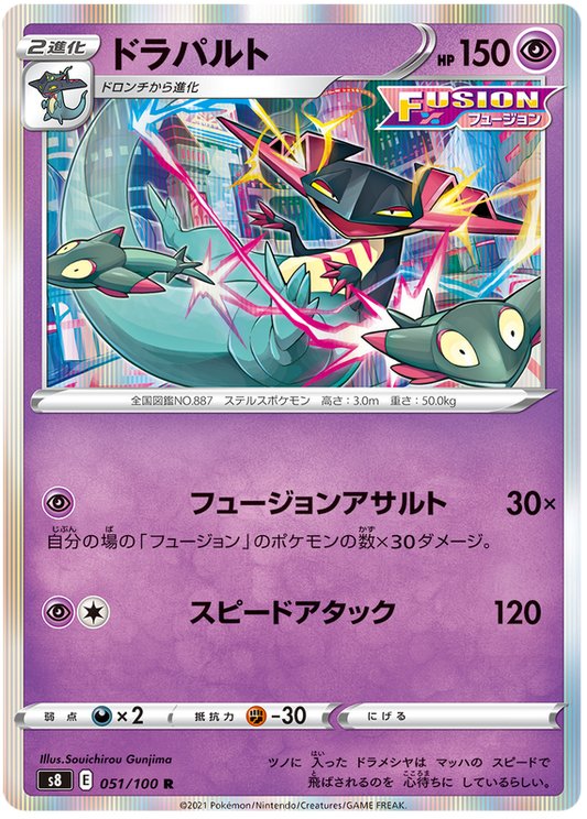 Pokemon Card Fusion Arts 51/100 051/100 Dragapult R