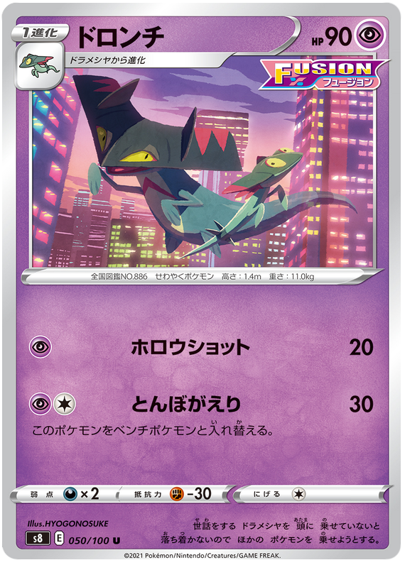 ポケモンカードフュージョンアーツ50/100050/100ドラクロークU