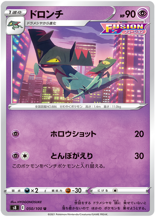 ポケモンカードフュージョンアーツ50/100050/100ドラクロークU