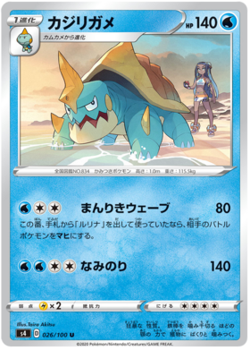 Pokemon Card Amazing Volt Tackle 026/100 26/100 Drednaw U