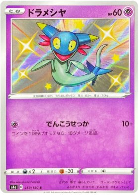 <transcy>ポケモンカードシャイニースターV259 / 190 Dreepy S</transcy>