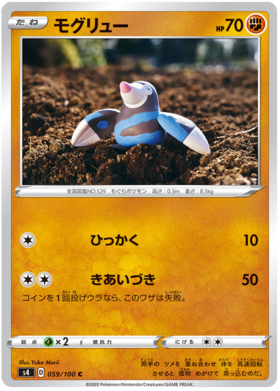 Pokemon Card Amazing Volt Tackle 059/100 59/100 Drilbur C