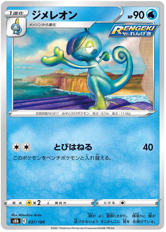 Pokemon Card VMAX Climax Japanese 037/184 37/184 Drizzile