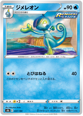 Pokemon Card VMAX Climax Japanese 037/184 37/184 Drizzile