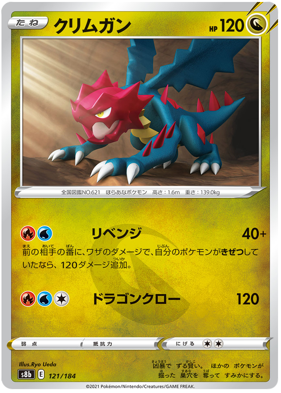 Pokemon Card VMAX Climax Japanese 121/184 Druddigon