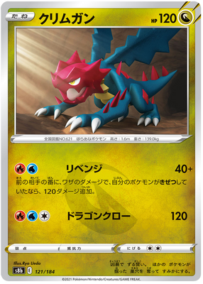 Pokemon Card VMAX Climax Japanisch 121/184 Druddigon