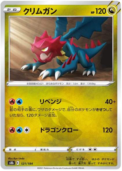 Pokemon Card VMAX Climax Japanese 121/184 Druddigon