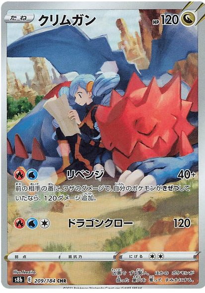 Pokemon Karte VMAX Climax Japanisch 209/184 Druddigon CHR