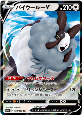 <transcy>ポケモンカードシャイニースターV154 / 190 Dubwool V RR</transcy>