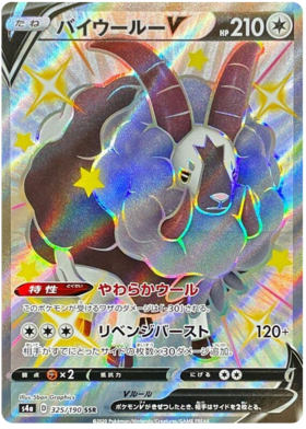 <transcy>ポケモンカードシャイニースターV325 / 190 Dubwool V SSR</transcy>