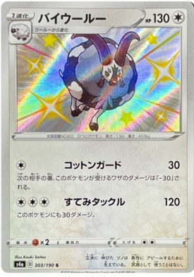 <transcy>Pokemon Card Shiny Star V 303/190 Dubwool S</transcy>