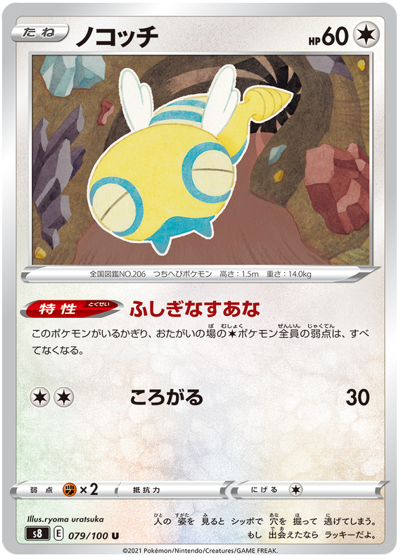 بطاقة بوكيمون فيوجن آرتس 79/100 079/100 Dunsparce U