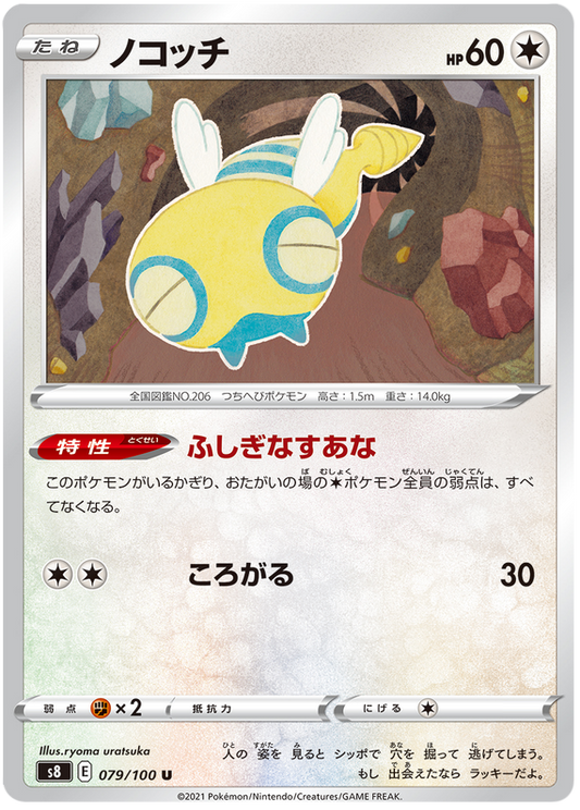 بطاقة بوكيمون فيوجن آرتس 79/100 079/100 Dunsparce U