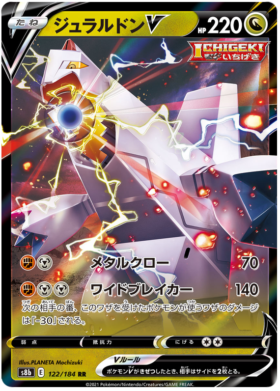 Pokemon Card VMAX Climax Japanese 122/184 Duraludon V RR