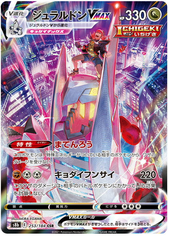 Pokemon Card VMAX Climax Japanese 253/184 Duraludon VMAX CSR