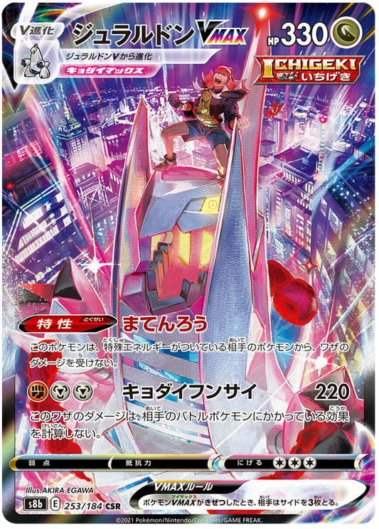 Pokemon Card VMAX Climax Japanese 253/184 Duraludon VMAX CSR