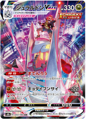 Pokemon Card VMAX Climax Japanisch 253/184 Duraludon VMAX CSR