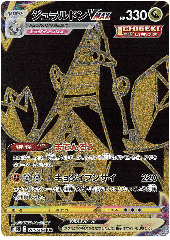 Pokemon Card VMAX Climax Japanese 285/184 Duraludon VMAX UR