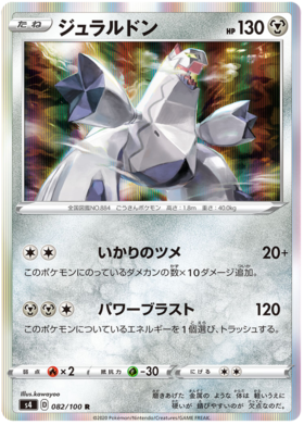 <transcy>بطاقة Pokemon Amazing Volt Tackle 082/100 82/100 Duraludon R.</transcy>