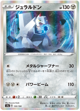 <transcy>Pokemon Card Shiny Star V 135/190 Duraludon R</transcy>