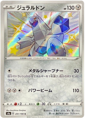 (S) Pokemon Card Shiny Star V 291/190 Duraludon S