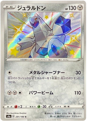 Pokemon Card Shiny Star V 291/190 Duraludon S