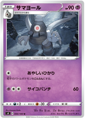 <transcy>ポケモンカードアメージングボルトタックル044/10044/100サマヨールU</transcy>