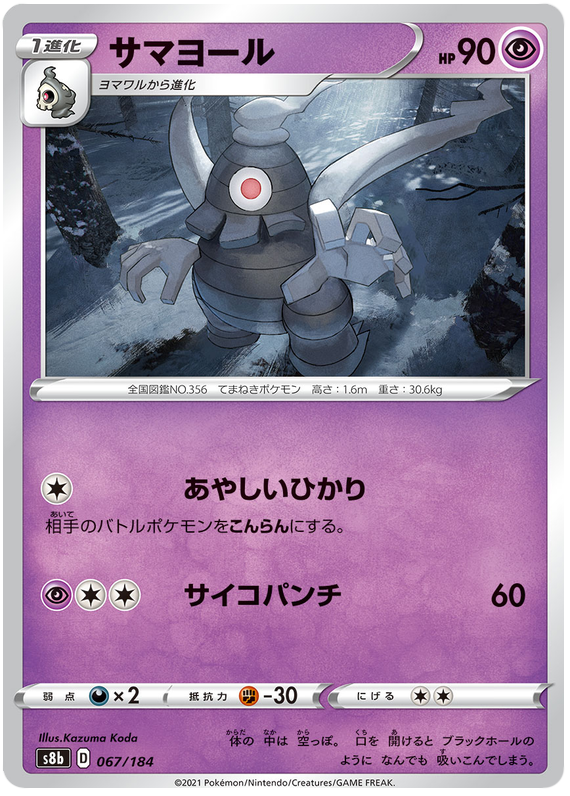 Pokemon Card VMAX Climax Japanese 067/184 67/184 Dusclops