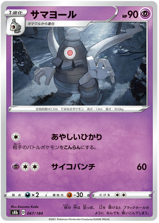 Pokemon Card VMAX Climax Japanese 067/184 67/184 Dusclops