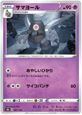 Pokemon Card VMAX Climax Japanisch 067/184 67/184 Dusclops