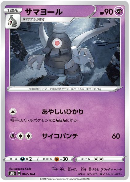 Pokemon Card VMAX Climax Japanese 067/184 67/184 Dusclops