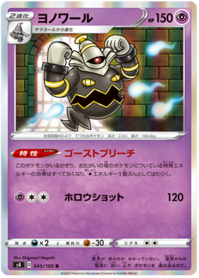 Pokemon Card Amazing Volt Tackle 045/100 45/100 Dusknoir R