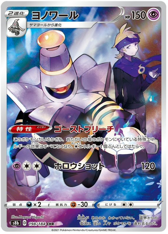 Pokemon Card VMAX Climax Japanese 198/184 Dusknoir CHR