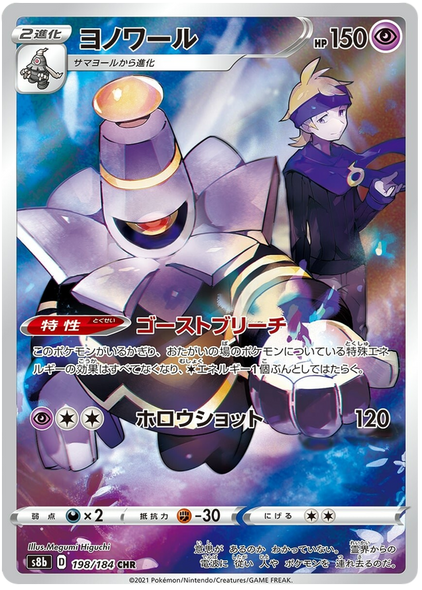 Pokemon Card VMAX Climax Japanese 198/184 Dusknoir CHR