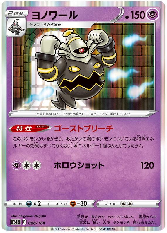 Pokémonkort VMAX Climax japansk 068/184 68/184 Dusknoir Holo Sjælden