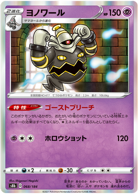 Pokemon Card VMAX Climax Japanese 068/184 68/184 Dusknoir Holo Rare