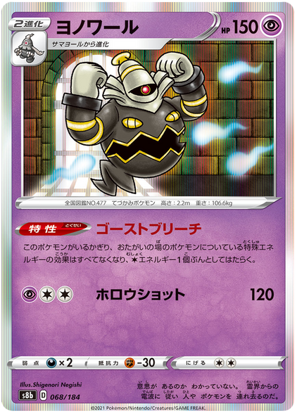 Pokémonkort VMAX Climax japansk 068/184 68/184 Dusknoir Holo Sjælden