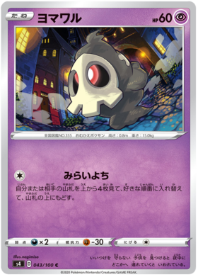 Pokemon Card Amazing Volt Tackle 043/100 43/100 Duskull C