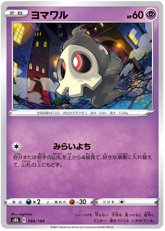 Pokemon Card VMAX Climax Japanese 066/184 66/184 Duskull