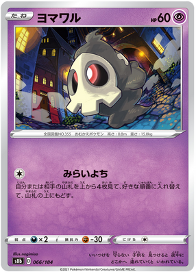 Pokemon Karte VMAX Climax Japanisch 066/184 66/184 Duskull