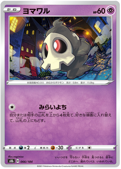 Pokemon Card VMAX Climax Japanese 066/184 66/184 Duskull