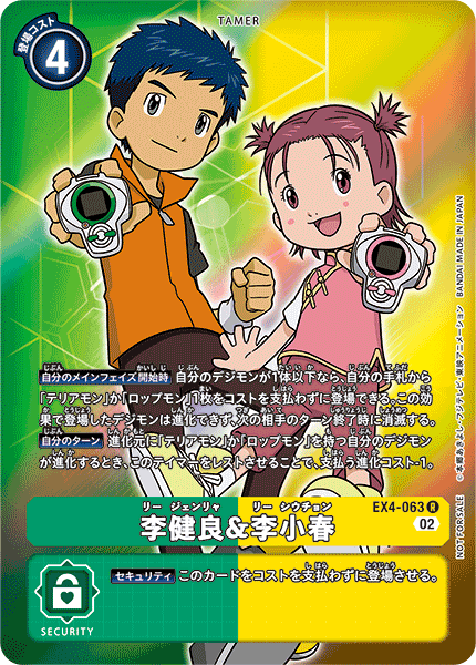 Digimon Card Alternative Being Henry Wong & Shu-Chong Wong Alt Art EX4-063 R