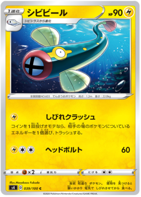 <transcy>Pokemon Card Amazing Volt Tackle 039/100 39/100 Eelektrik C.</transcy>