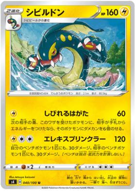 <transcy>Pokemon-kort Amazing Volt Tackle 040/100 40/100 Eelektross U</transcy>