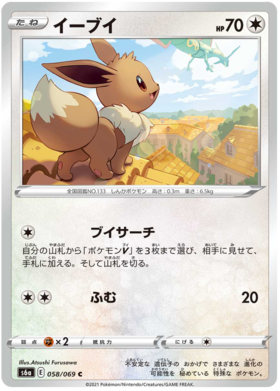 Pokemon Card Eevee Heroes Japanese 58/69 058/069 Eevee C