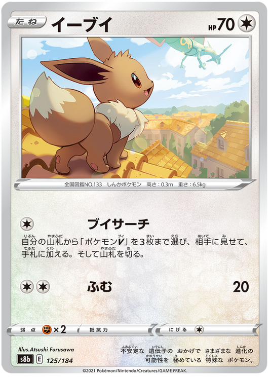 Pokemon Card VMAX Climax Japanese 125/184 Eevee