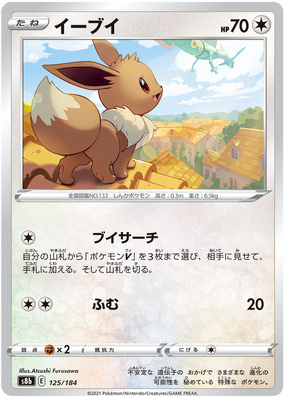 Pokemon Card VMAX Climax Japanese 125/184 Eevee