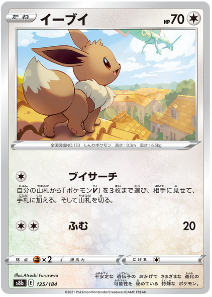 Pokemon Card VMAX Climax Japanisch 125/184 Evoli