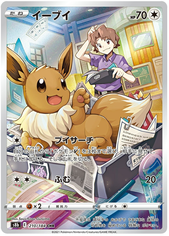 Pokemon Card VMAX Climax Japanese 210/184 Eevee CHR