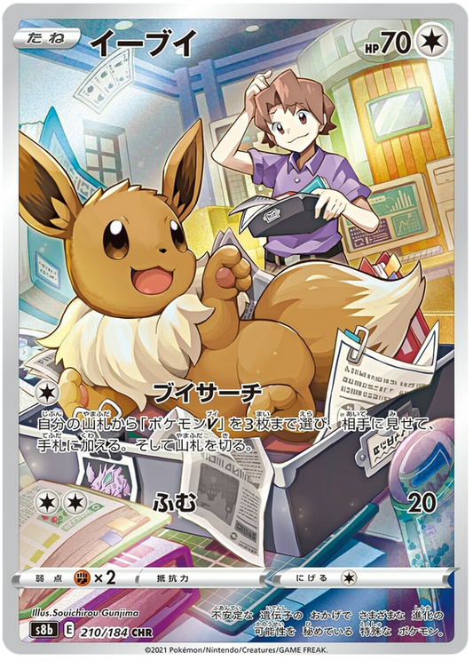 Pokemon Card VMAX Climax Japanese 210/184 Eevee CHR